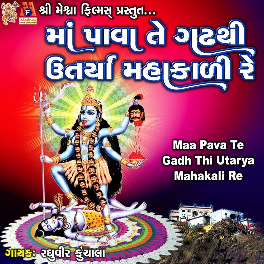 Picture of Maa Pava Te Gadh Thi Utarya Mahakali Re