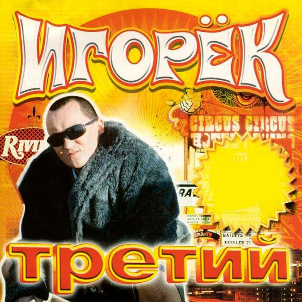 Picture of Третий