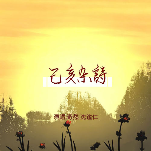 己亥杂诗
