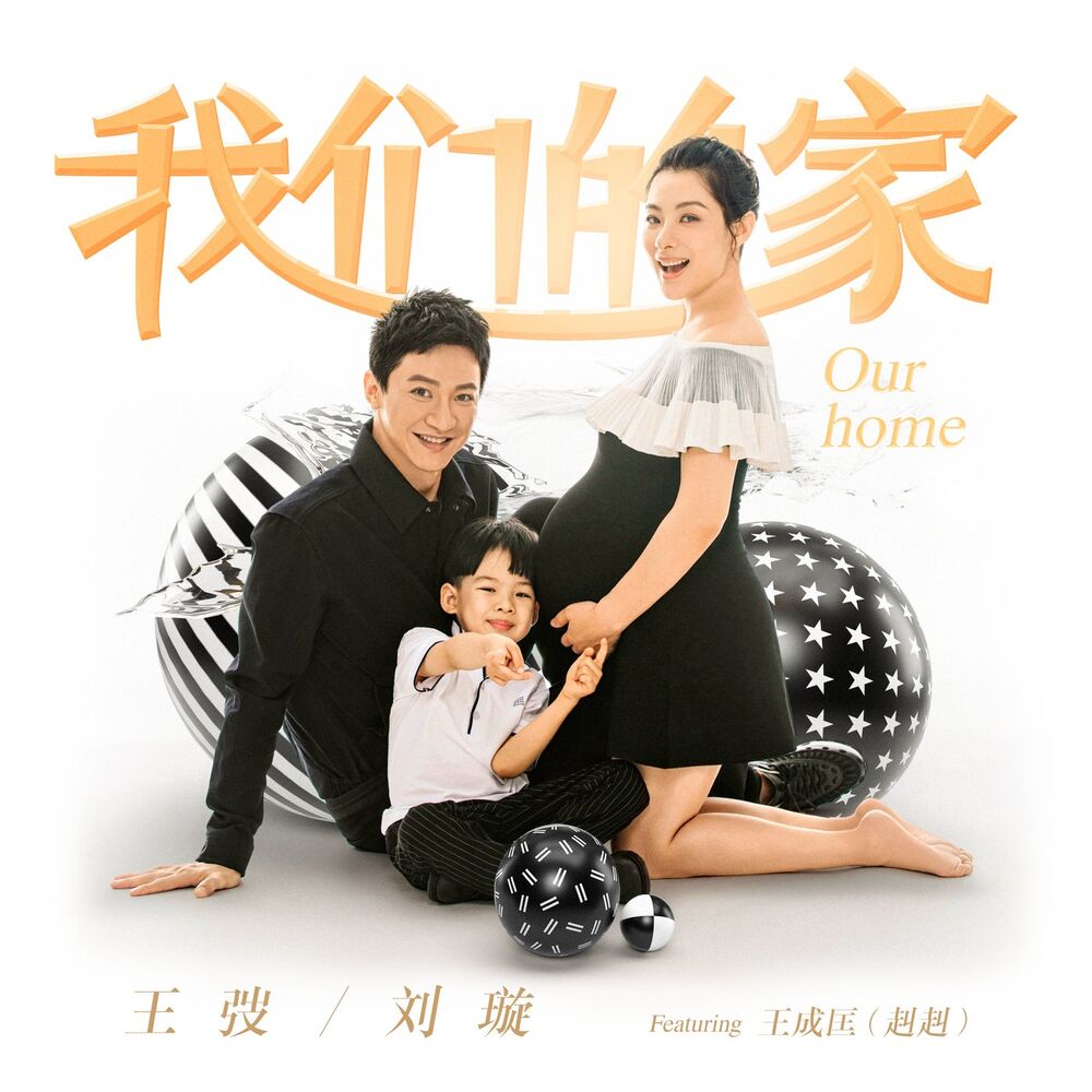 Picture of Wo Men De Jia