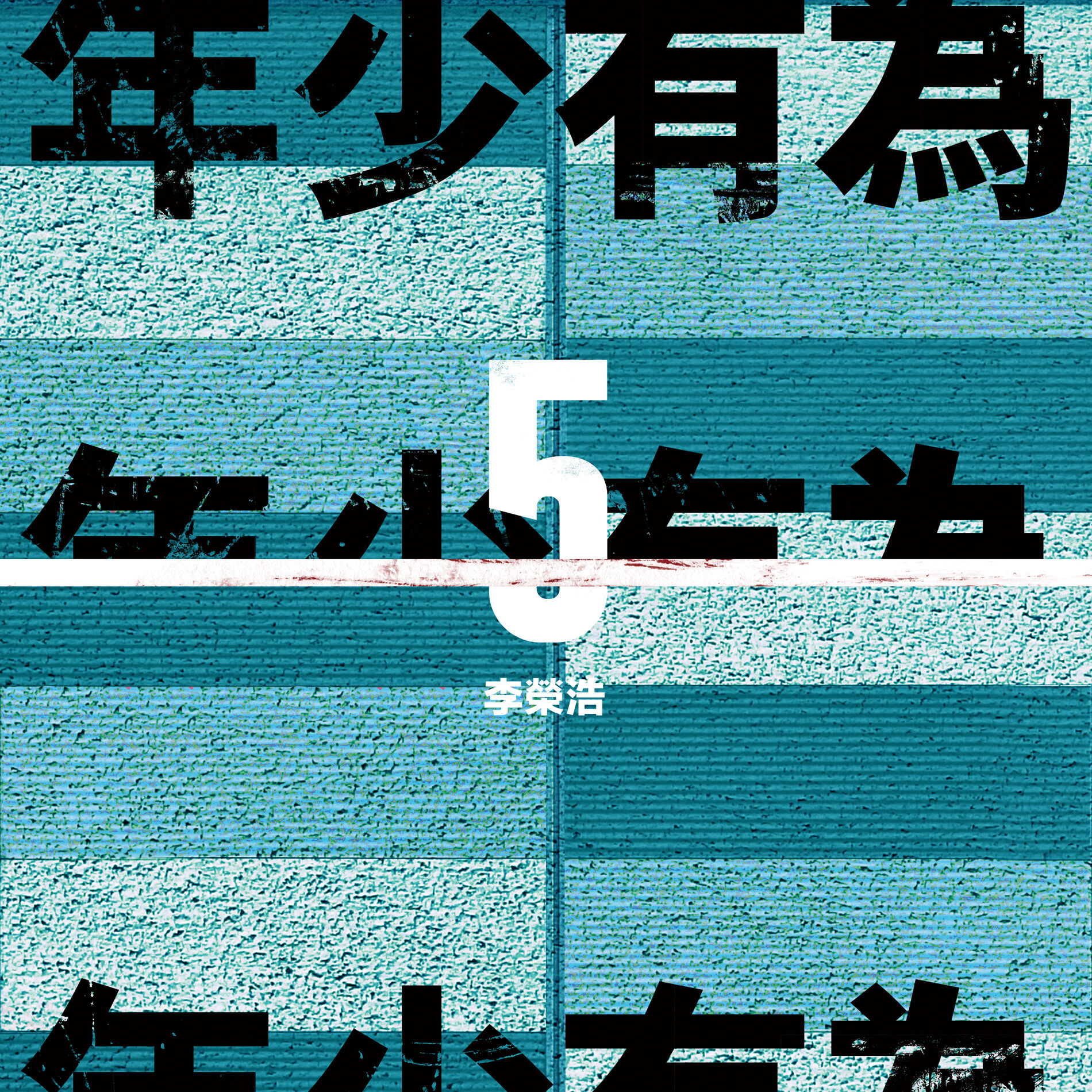 Album cover of If I Were Young