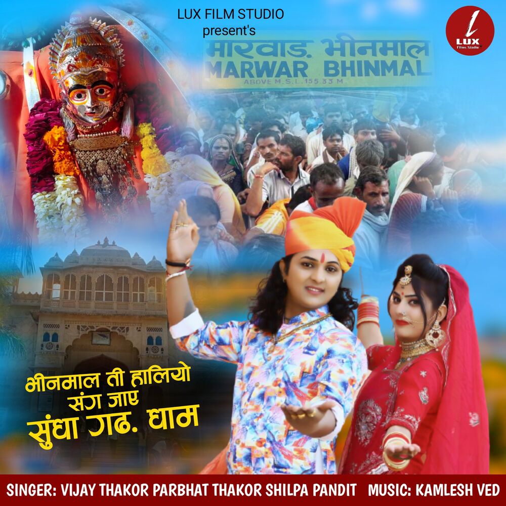 Picture of Bhinmal Ti Haliyo Sang Jaye Sundha Gad Dham