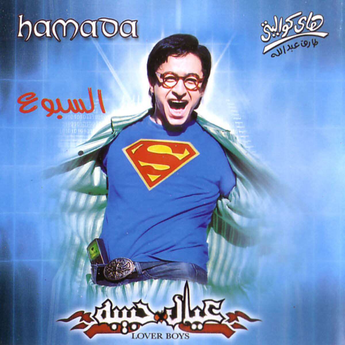 Album cover of Eyal Habbibah