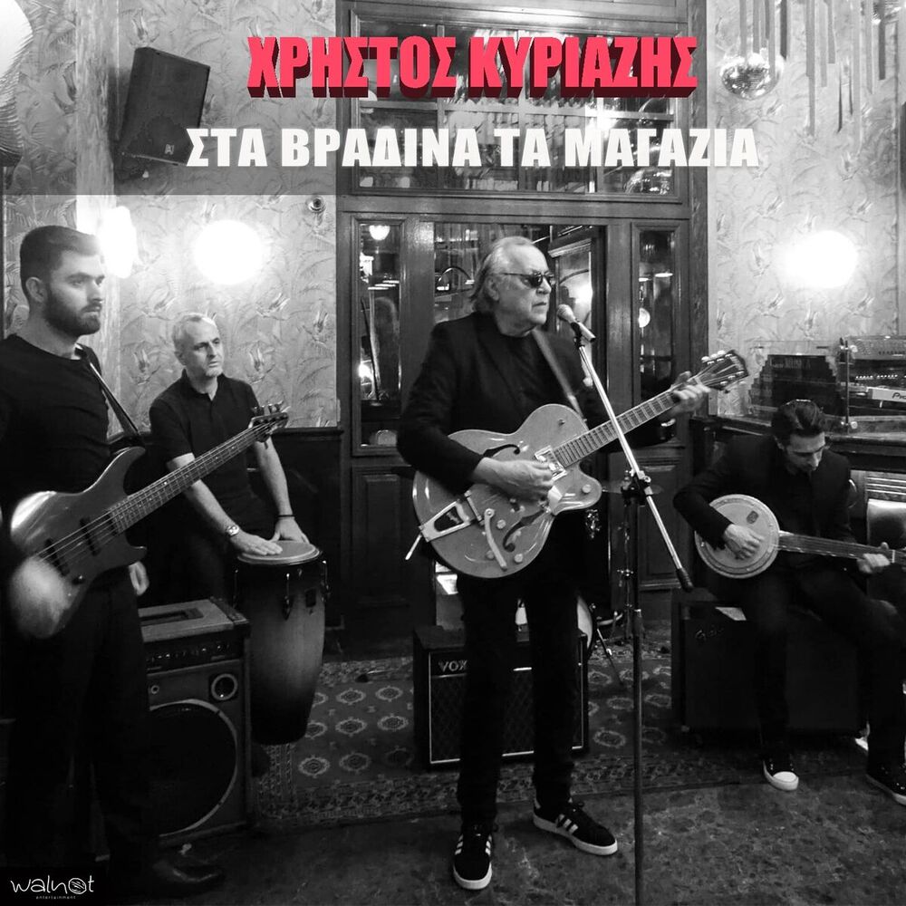 Picture of Sta Vradina Ta Magazia