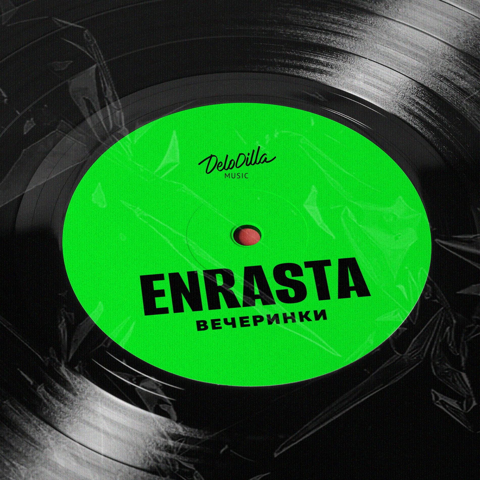 Album cover of Вечеринки