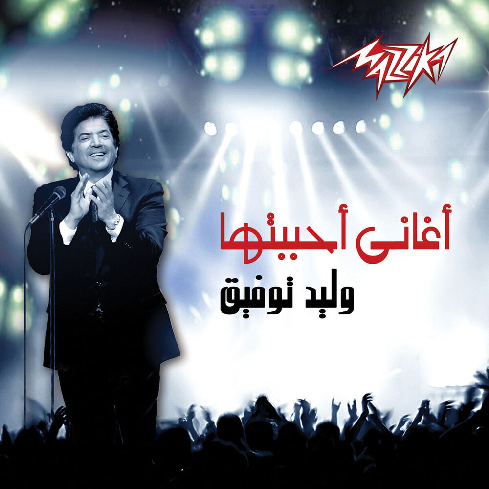 Picture of Aghany Ahbabtoha