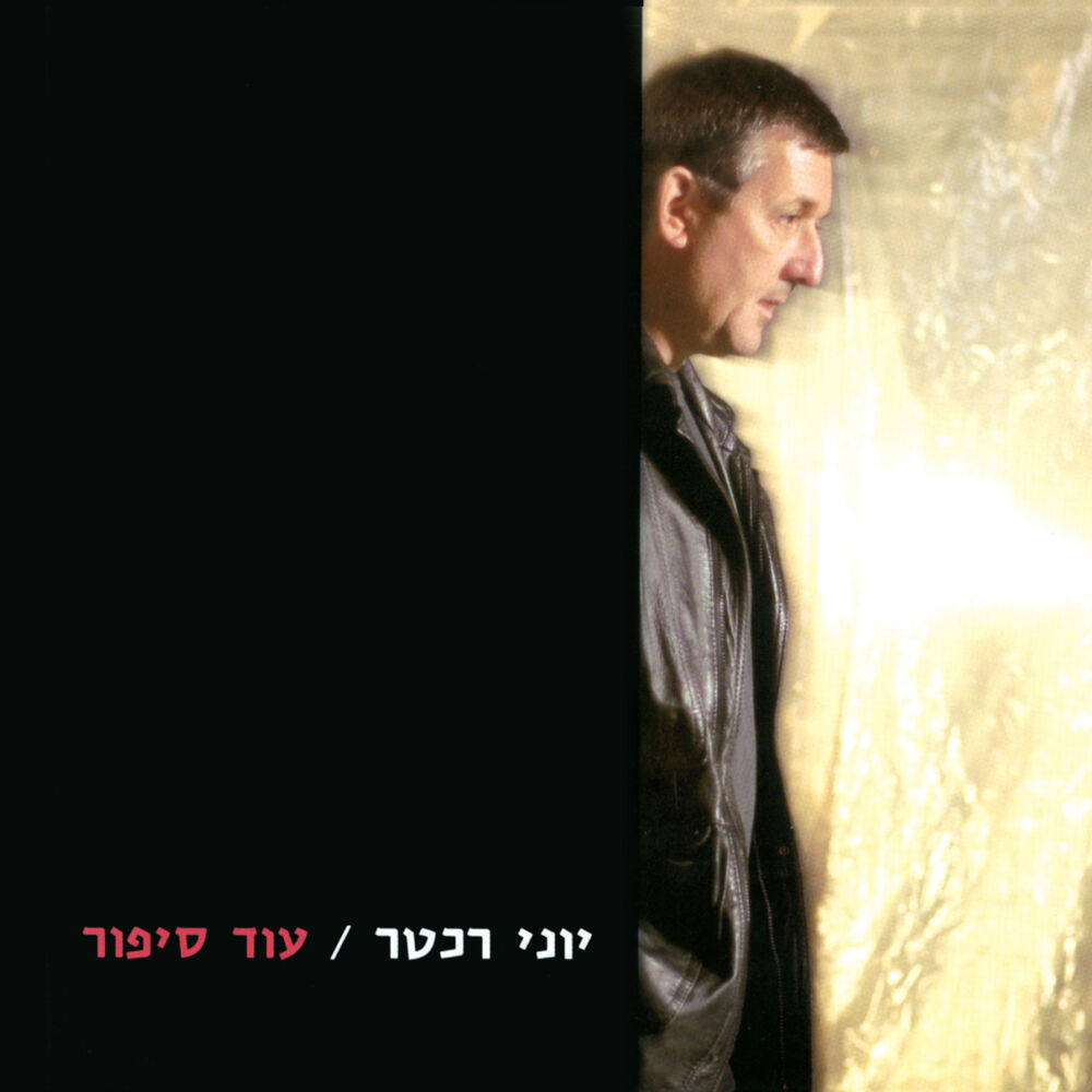 Picture of עוד סיפור