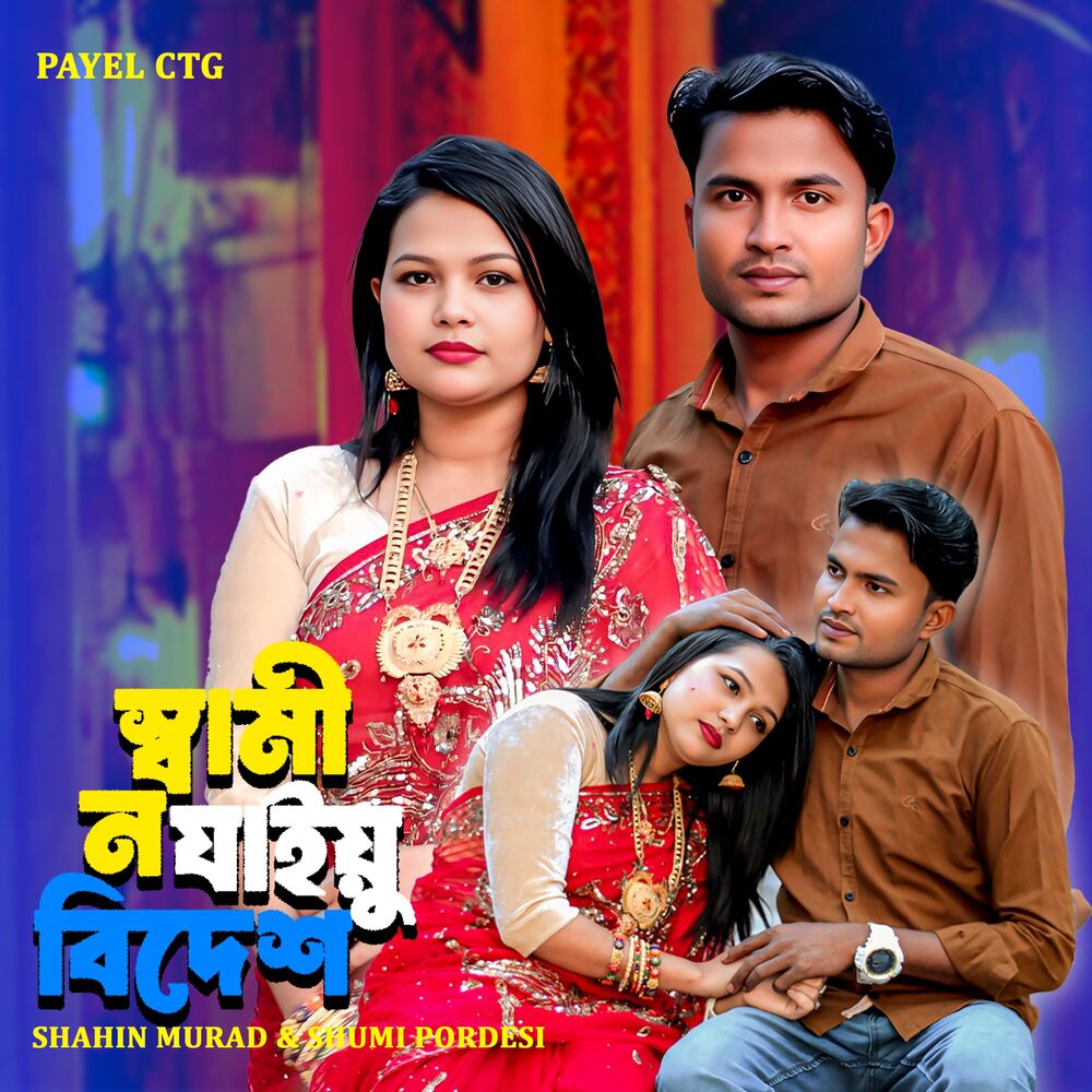 Picture of Shami N Jaio Bidesh