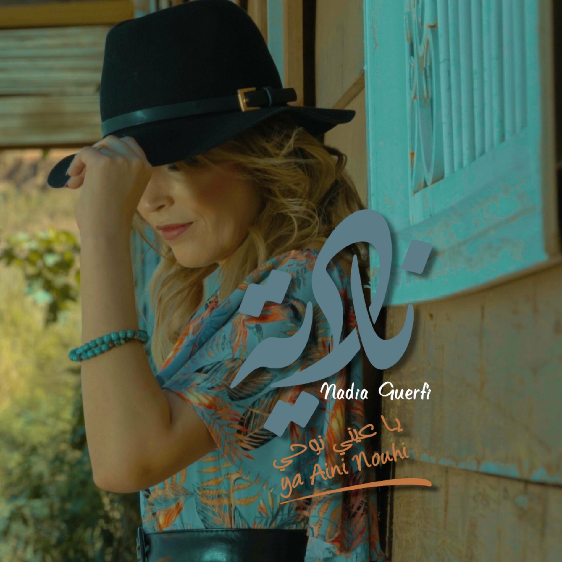 Album cover of Ya aini Nouhi