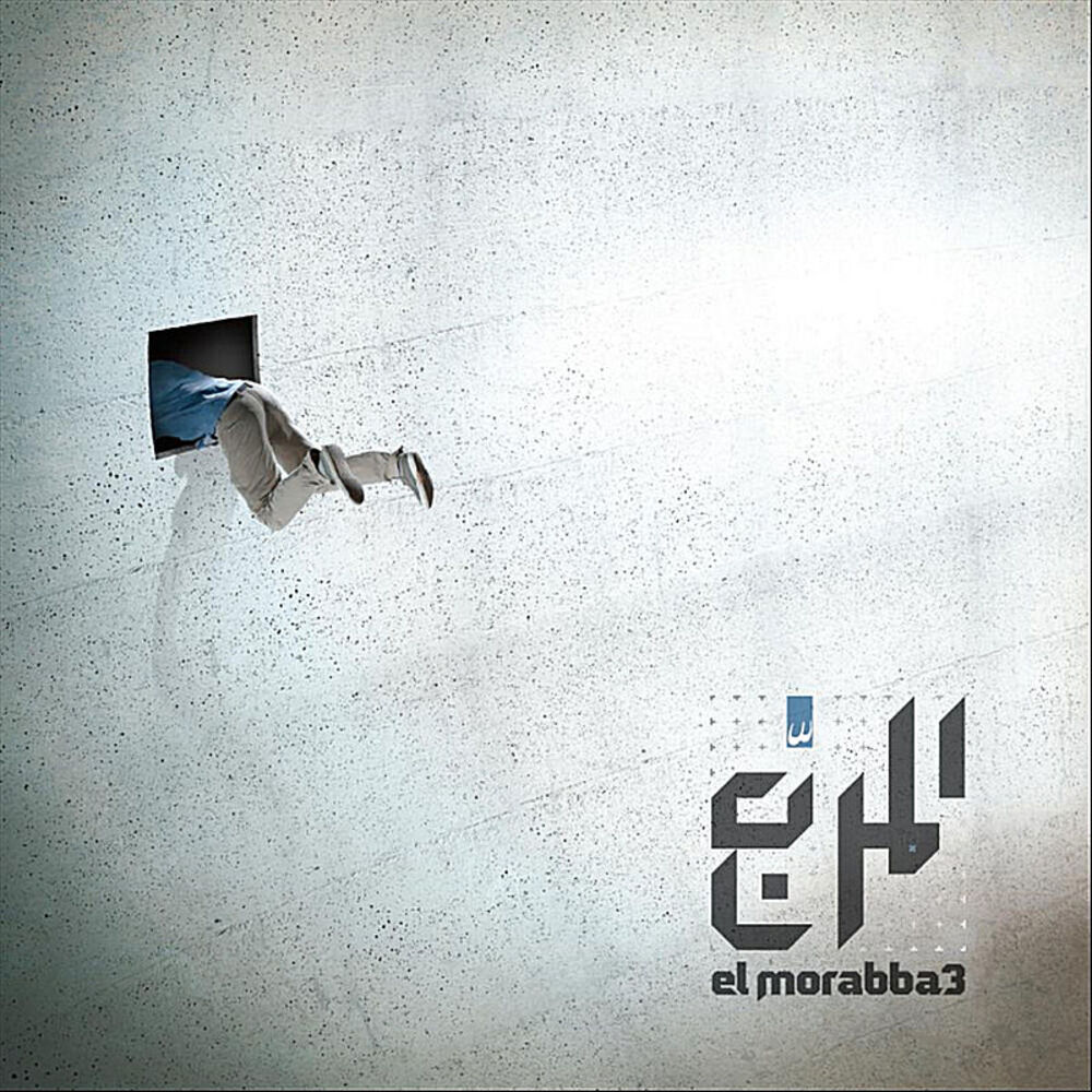 Picture of El Morabba3 (المربع)
