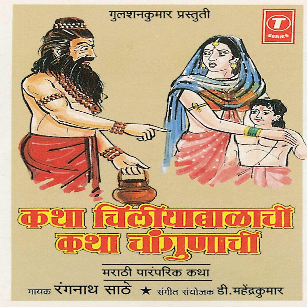 Picture of Katha Chiliyabalachi Katha Chuangunachi