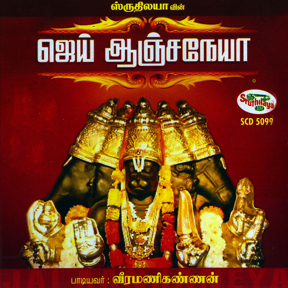 Picture of Jai Aanjaneya