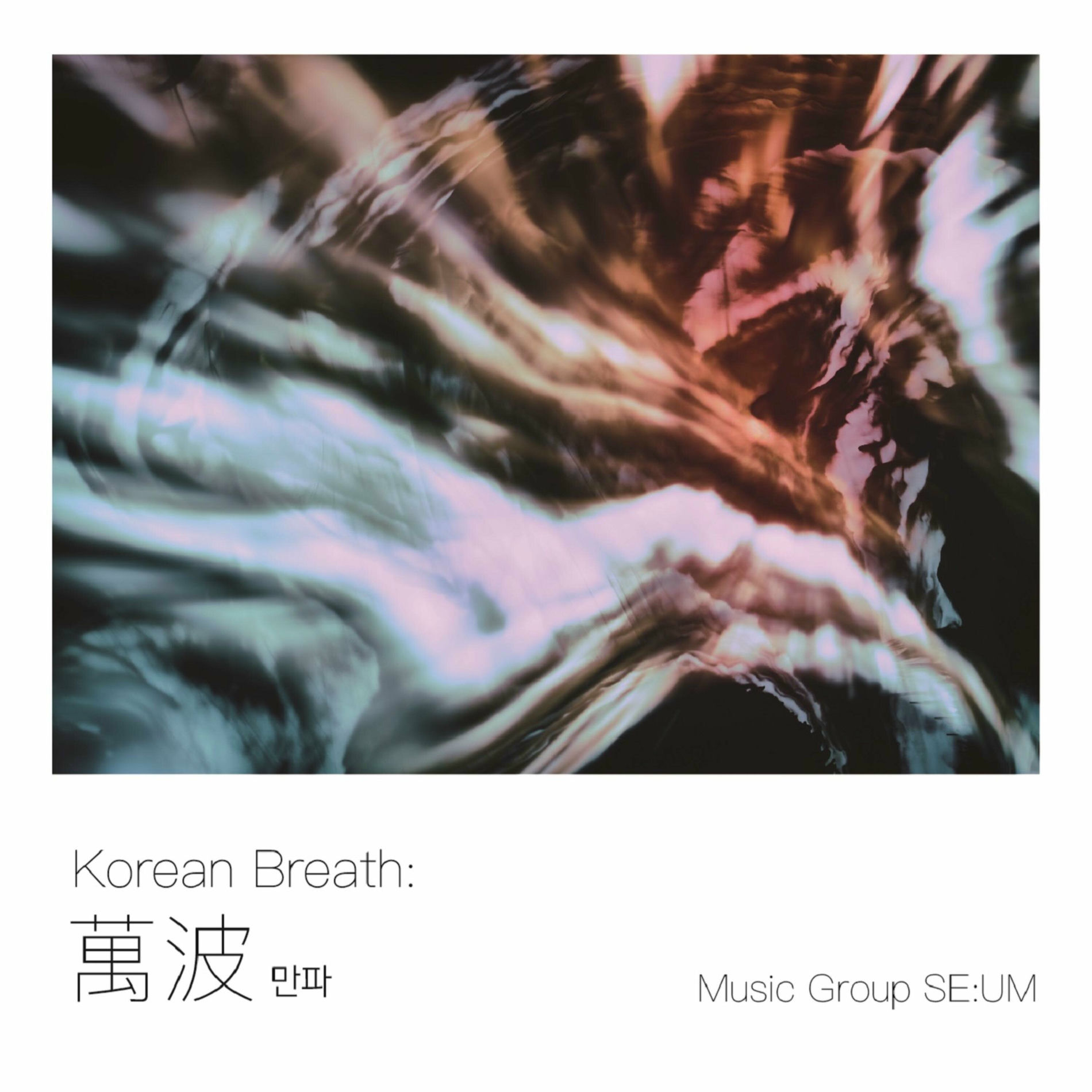 Album cover of Korean Breath: 만파
