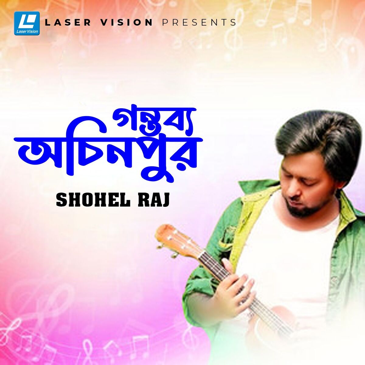 Album cover of Gontobbo Achinpur