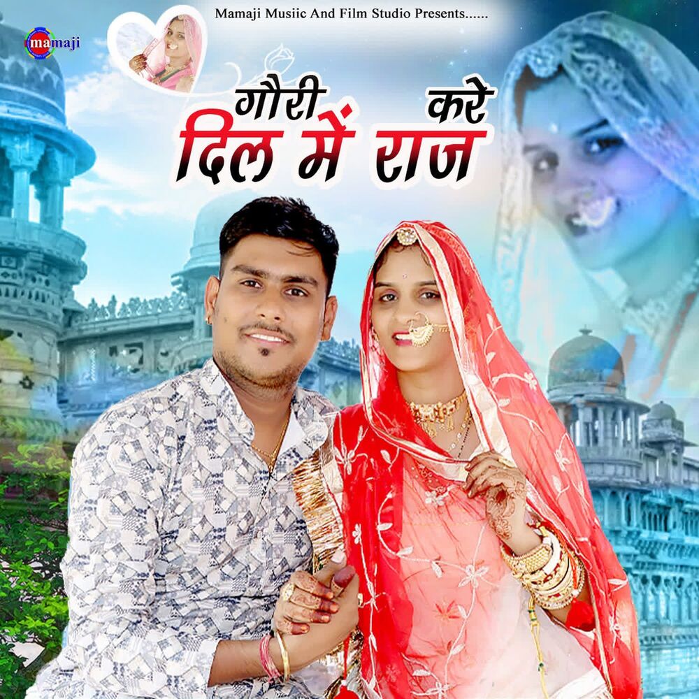 Picture of Gori Dil Me Raj Kare