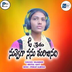 Cover of O Prema Nuvvega Nanu Pelichinadi Telugu love song