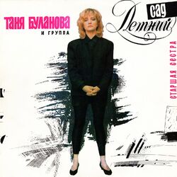 Cover of Старшая сестра