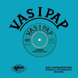 Cover of Anixi / Aten ego tha pero