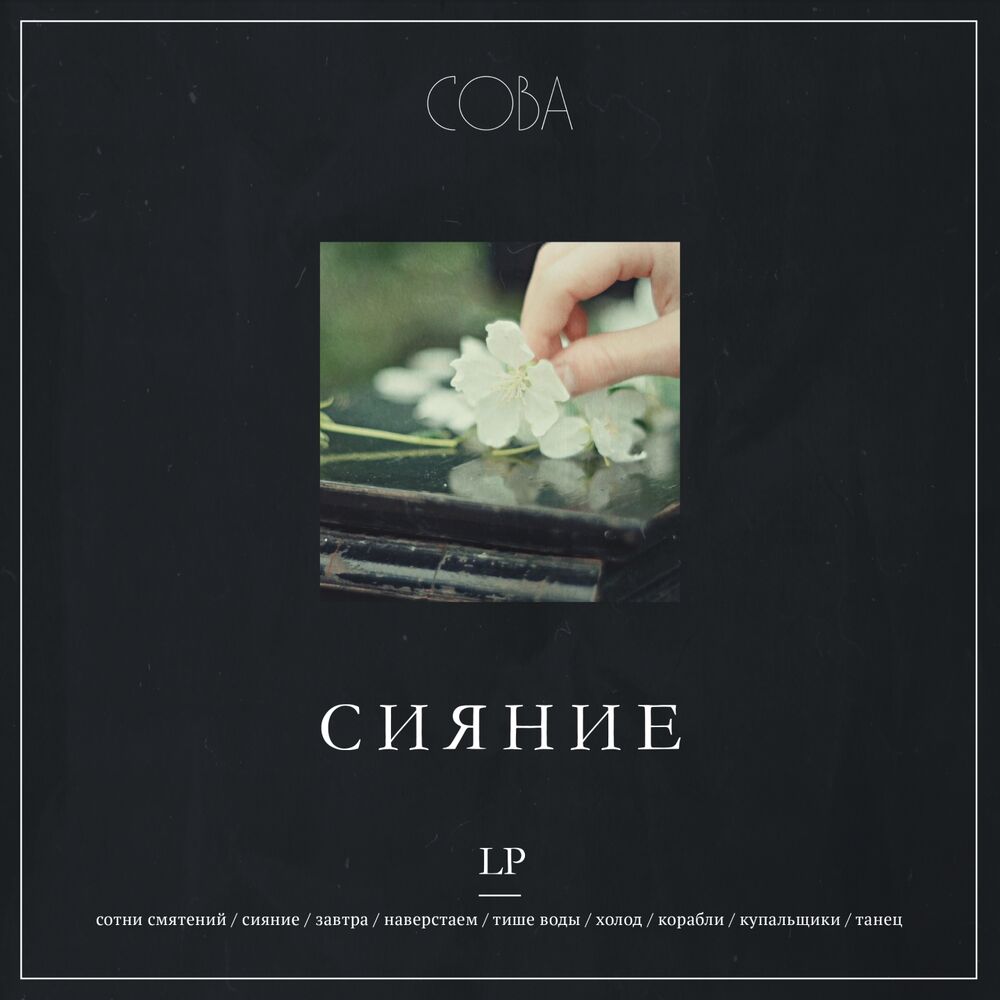 Picture of Сияние