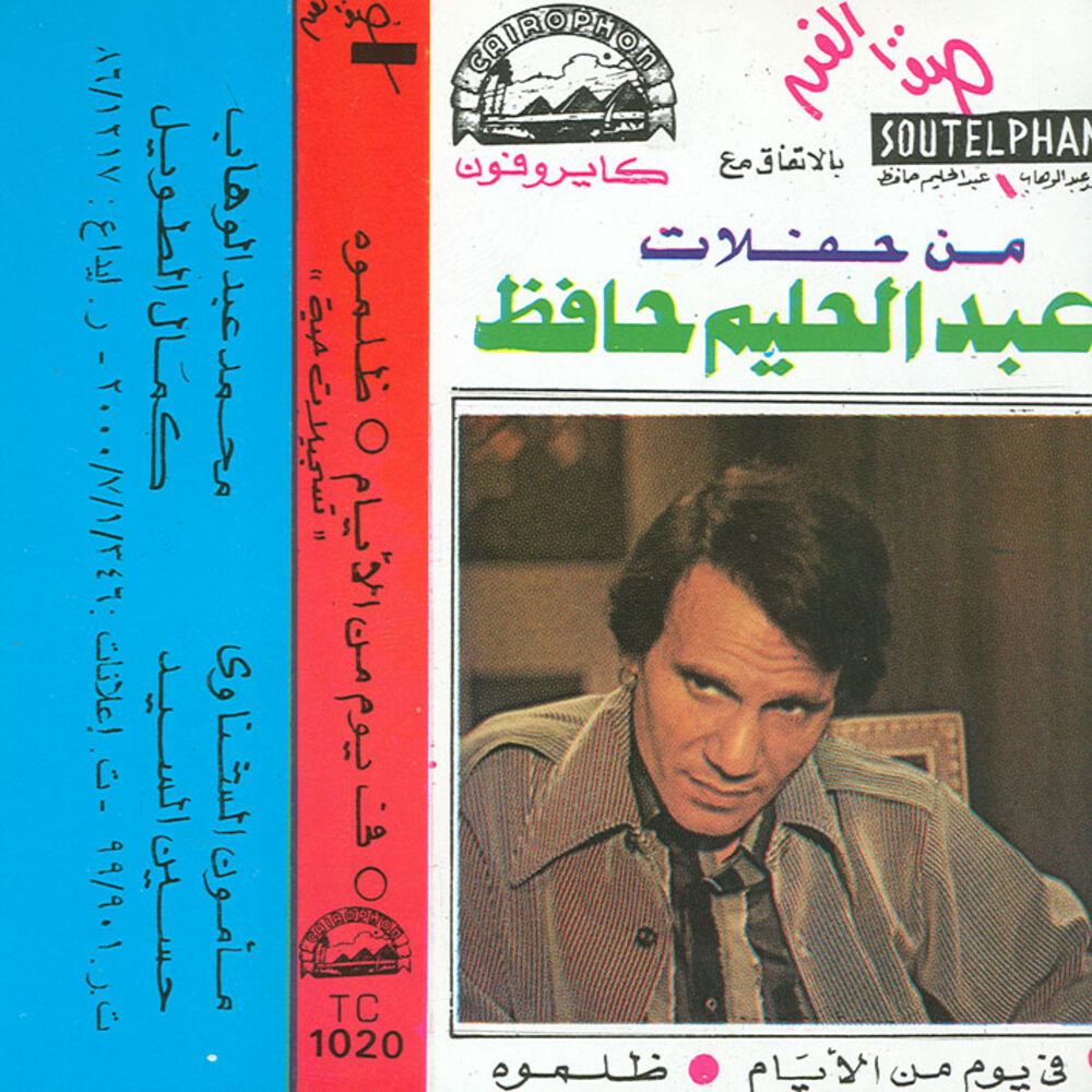 Picture of Hafalat Abd El Halim 4