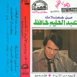 Cover of Hafalat Abd El Halim 4