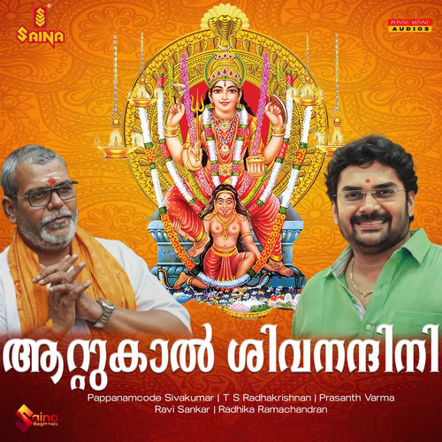 Attukal Shivanandini