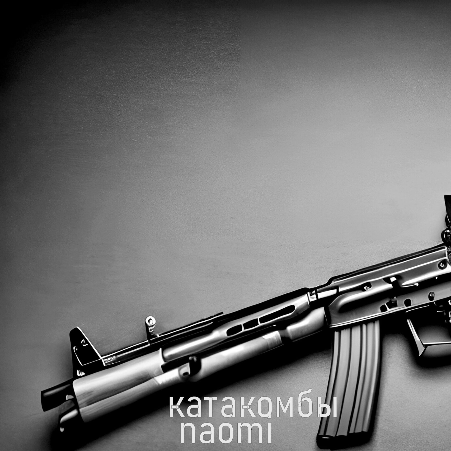 Album cover of Катакомбы
