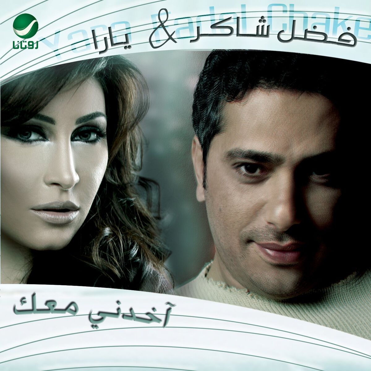 Album cover of Akedni Maak (feat. Yara)