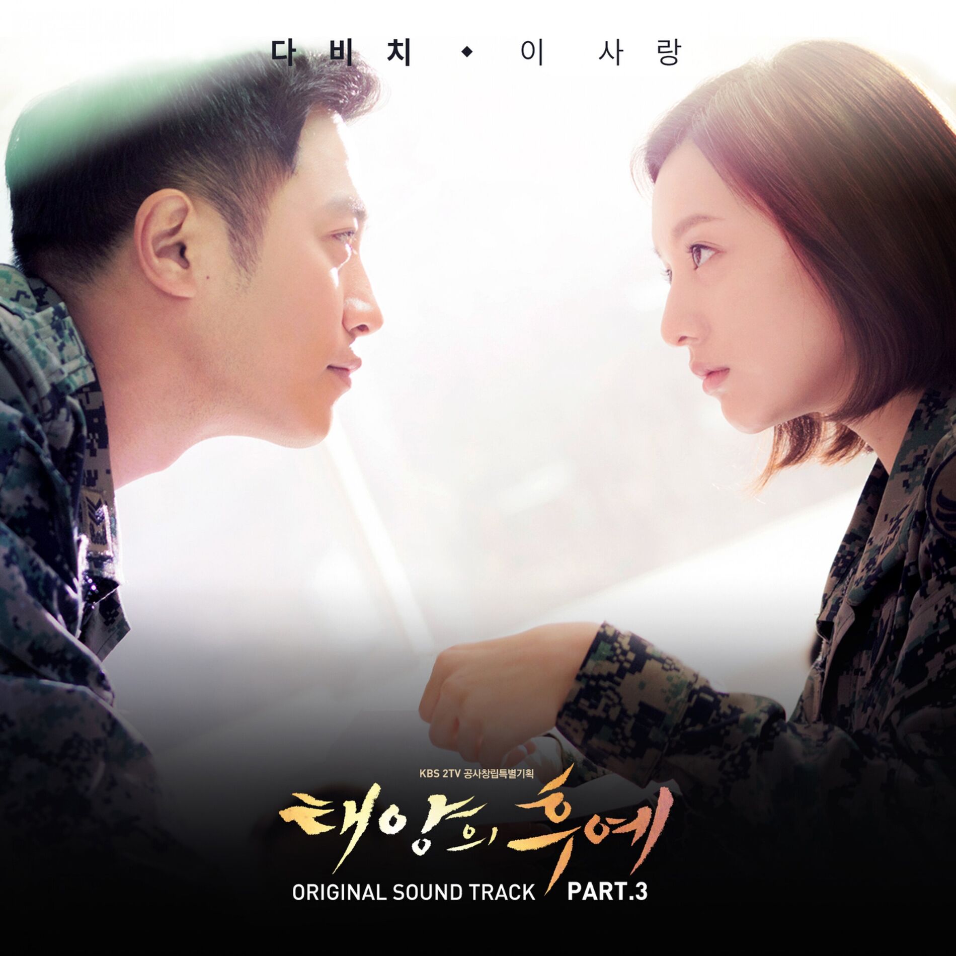 Album cover of Descendants Of The Sun Pt.3 (Original Television Soundtrack)