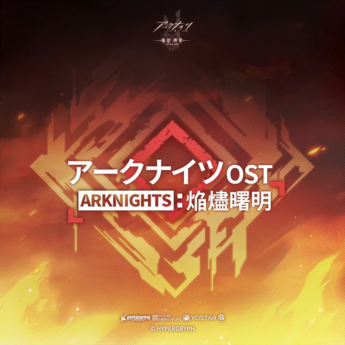 Album cover of Arknights: Rise from Ember (Original Soundtrack)