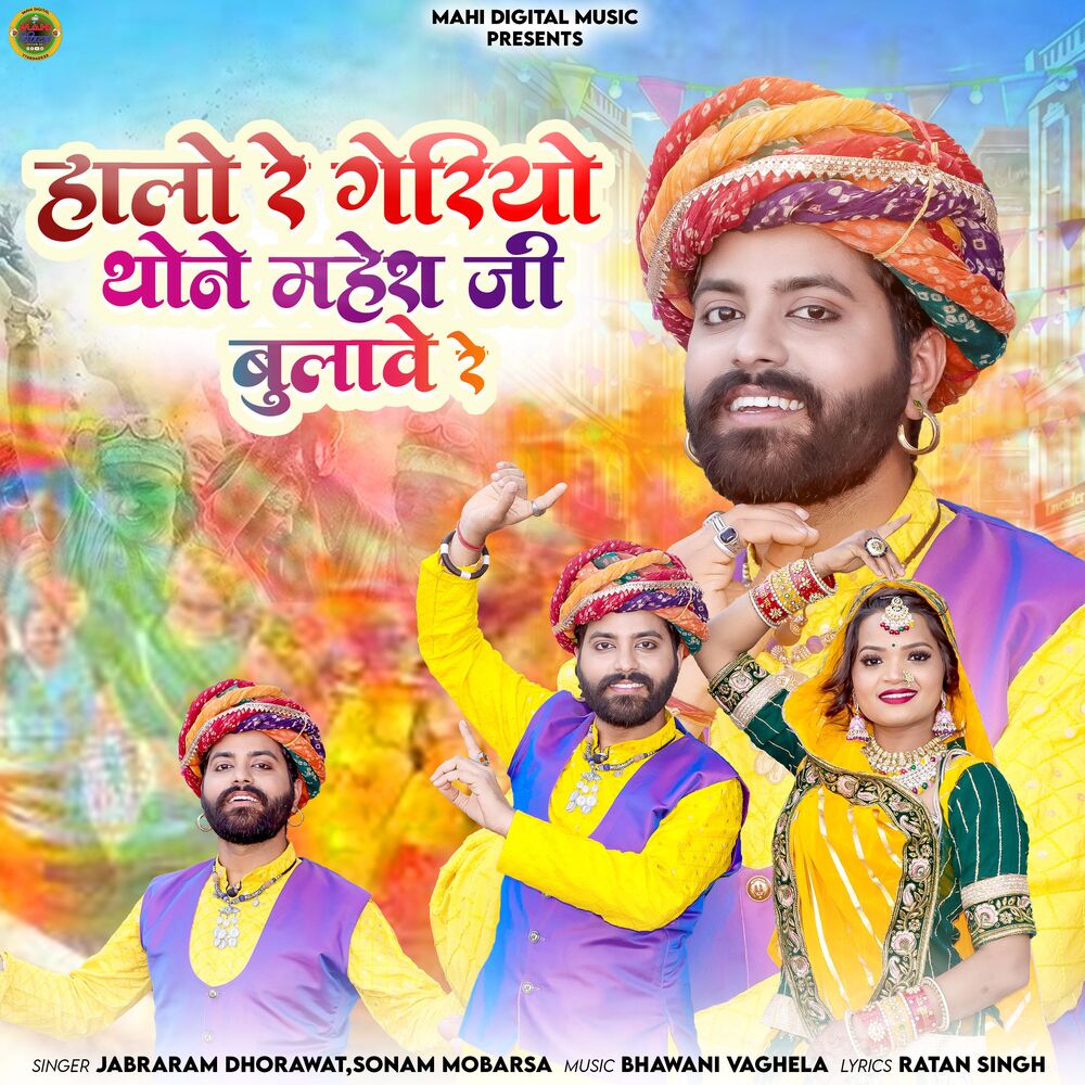 Picture of Halo Re Gehriyo Thane Mahesh Ji Bulave Re