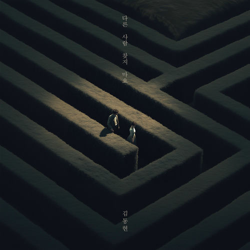 Kim Dong Hyun – No One Else – Single