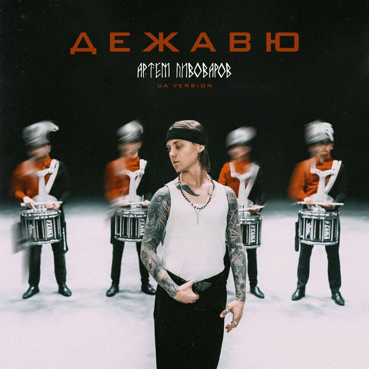 Album cover of Дежавю