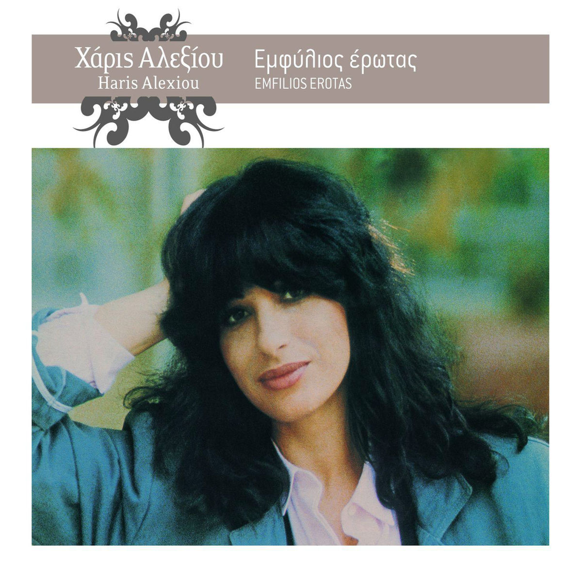 Album cover of Mia Ine I Ousia