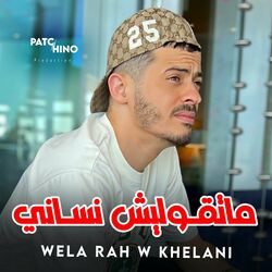 Cover of Matgolich Nsani Wela Rah W khalani