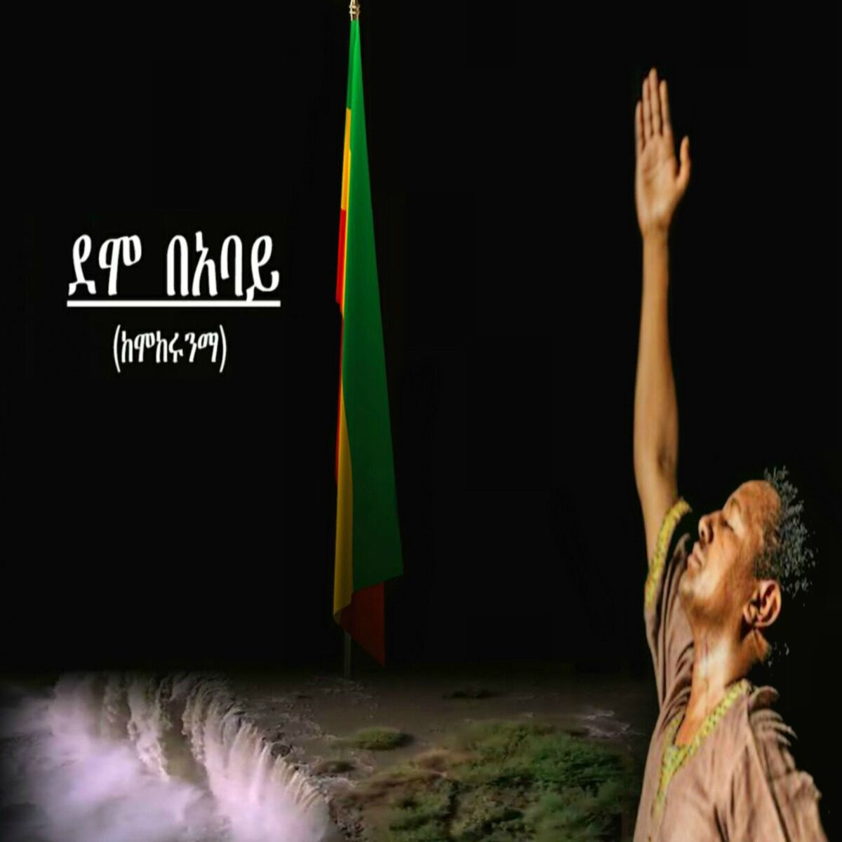 Album cover of Demo Be Abay