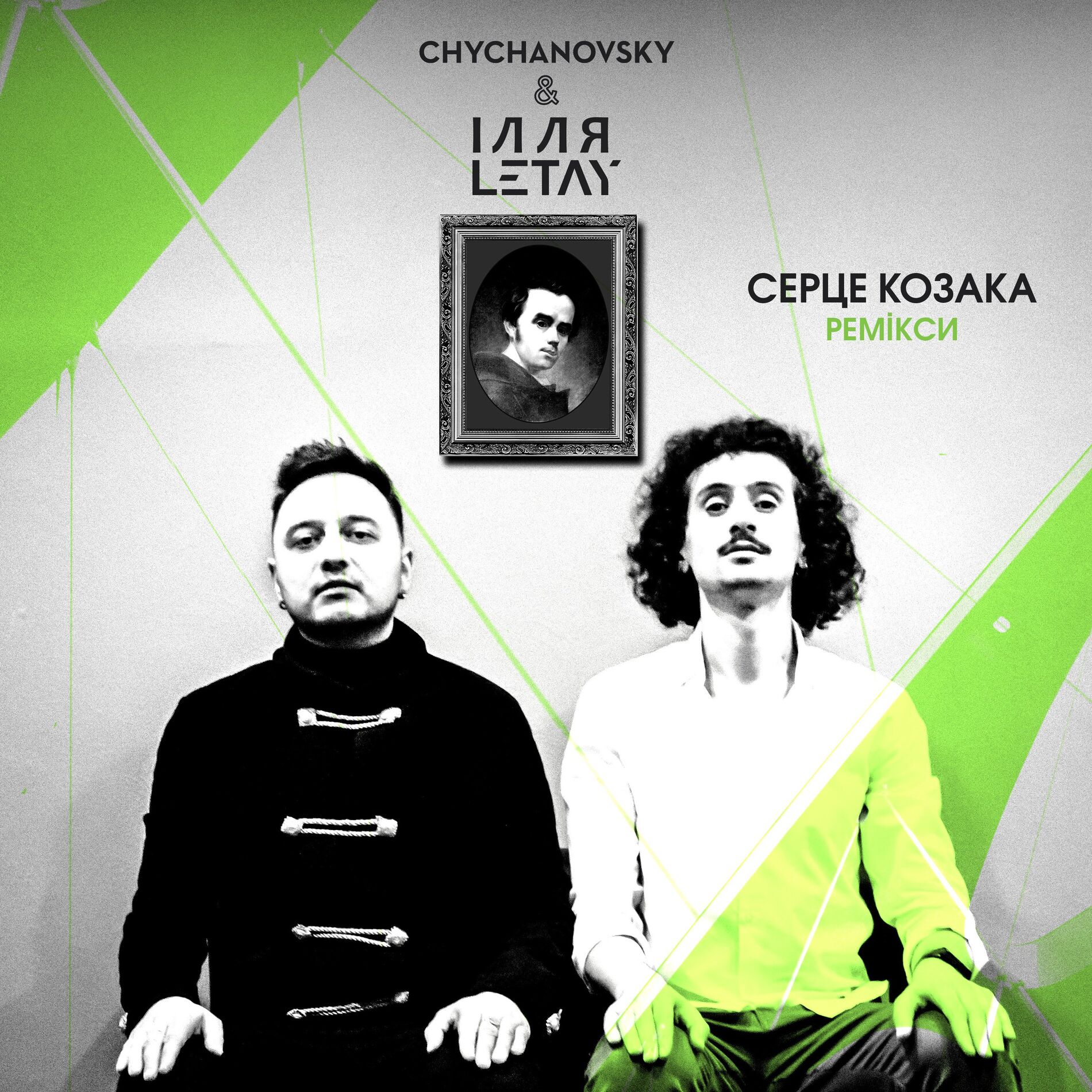 Album cover of Серце козака (Ремікси)