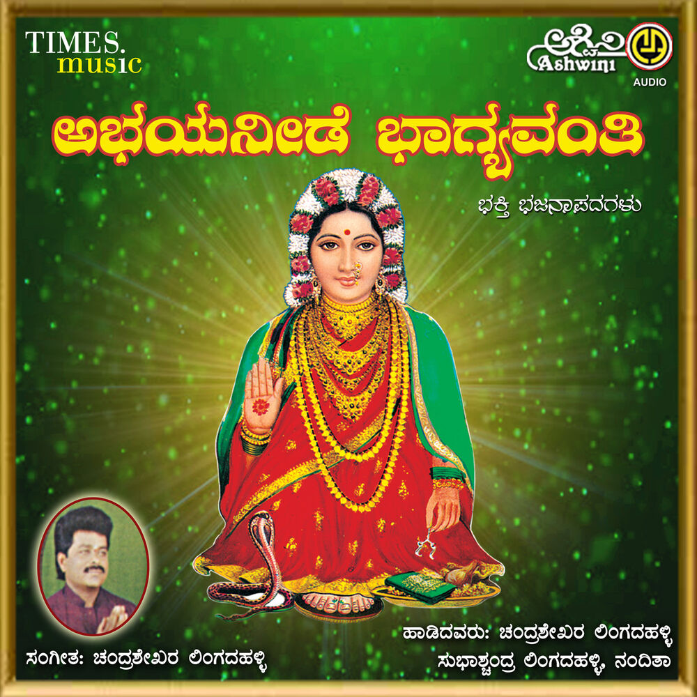 Picture of Ghattaragi Bhagyavanti