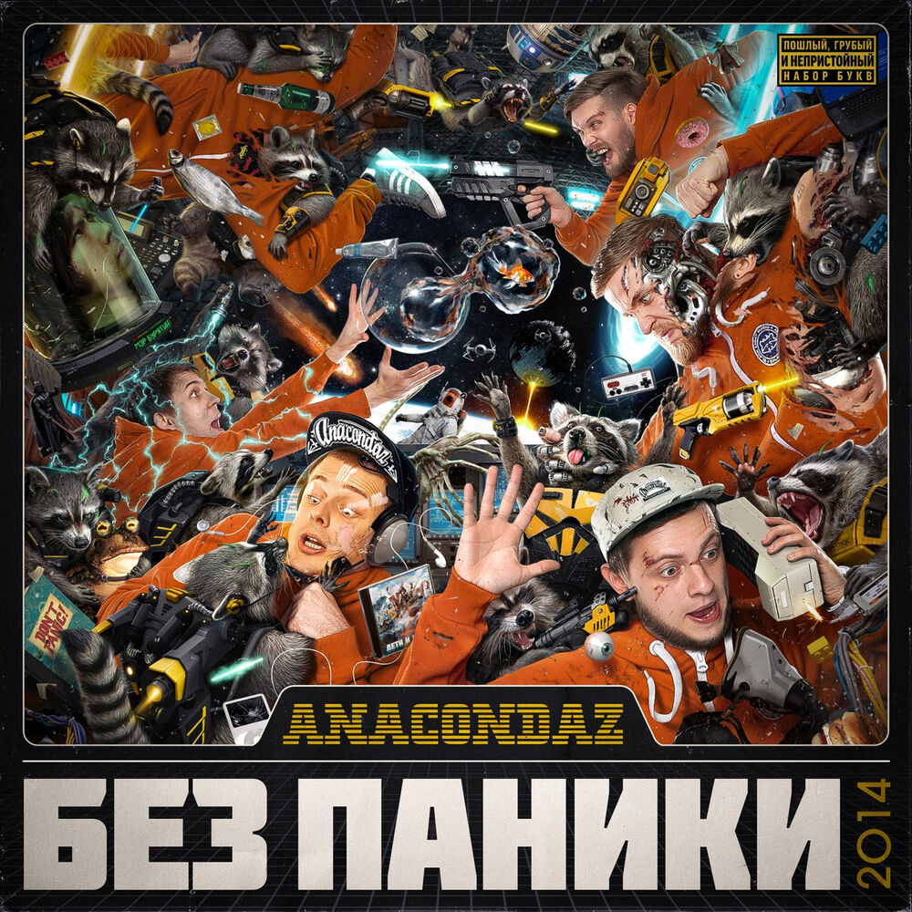 Picture of Без Паники