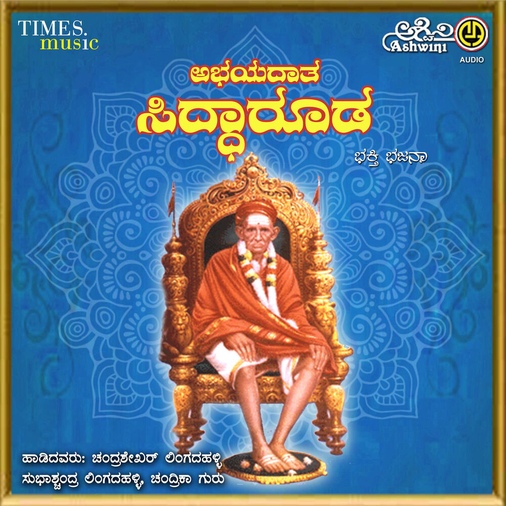 Picture of Abhayadhaata Sri Siddarooda