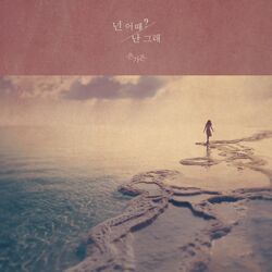 Cover of 넌 어때? 난 그래