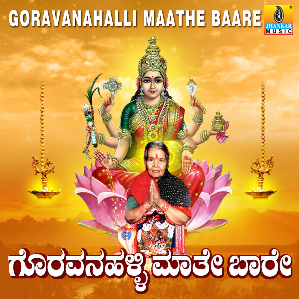 Picture of Goravanahalli Maathe Baare