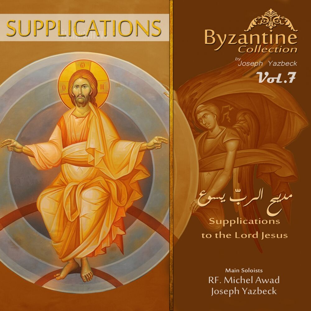 Picture of Suplications to the Lord Jesus (Byzantine Collection, Vol. 7)