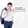 Козлов, Владимир / Братья Жемчужные - Верочка