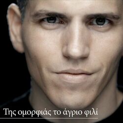 Cover of Tis Omorfias To Agrio Fili