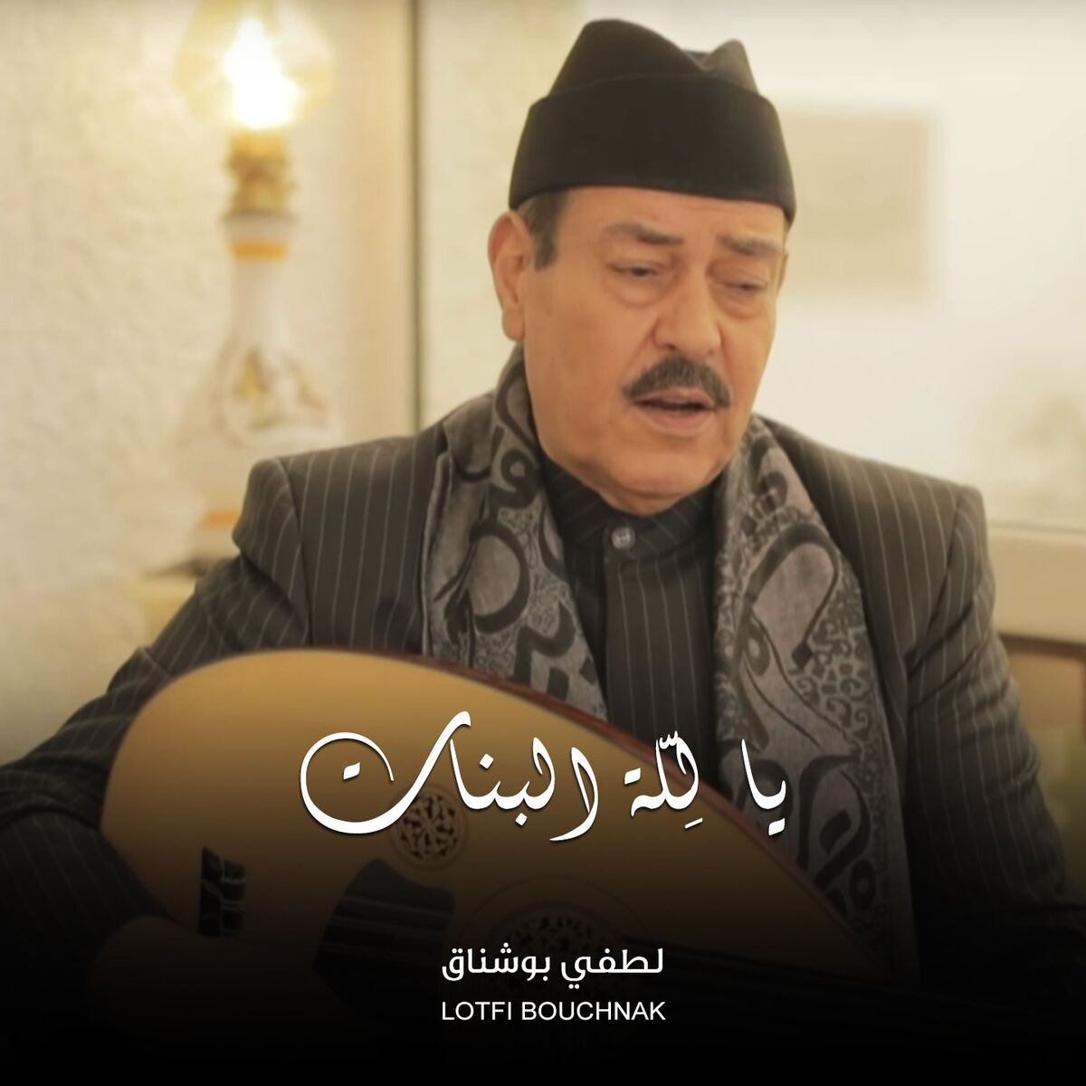 Album cover of Ya Lellet Lebnet