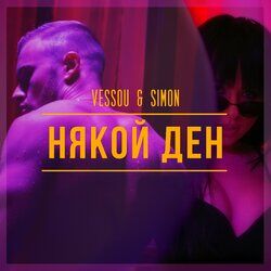 Cover of Някой ден