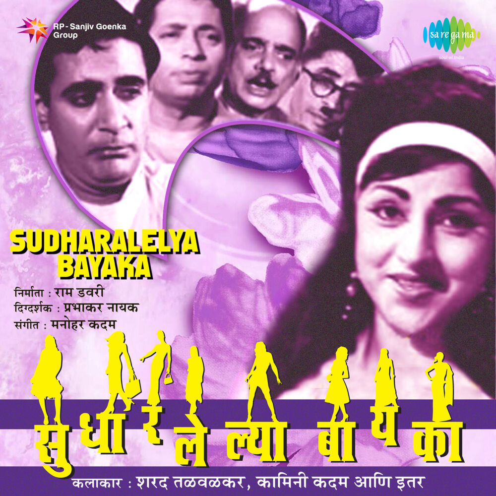 Picture of Sudharalelya Bayaka (Original Motion Picture Soundtrack)