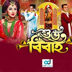 Cover of Shuvo Bibaho (Original Motion Picture Soundtrack)