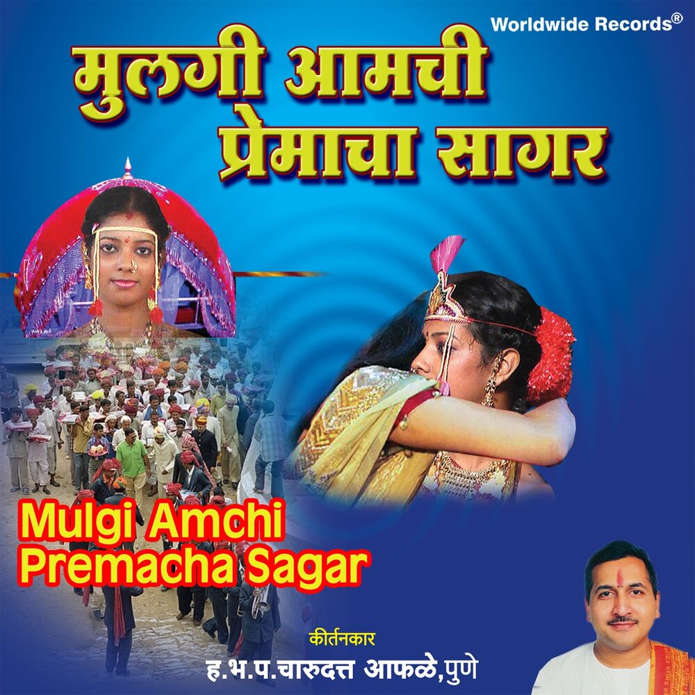 Picture of Mulgi Amchi Premacha Sagar